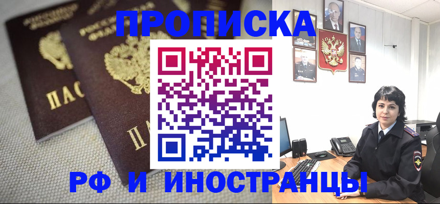 временная регистрация адрес в Киселёвске