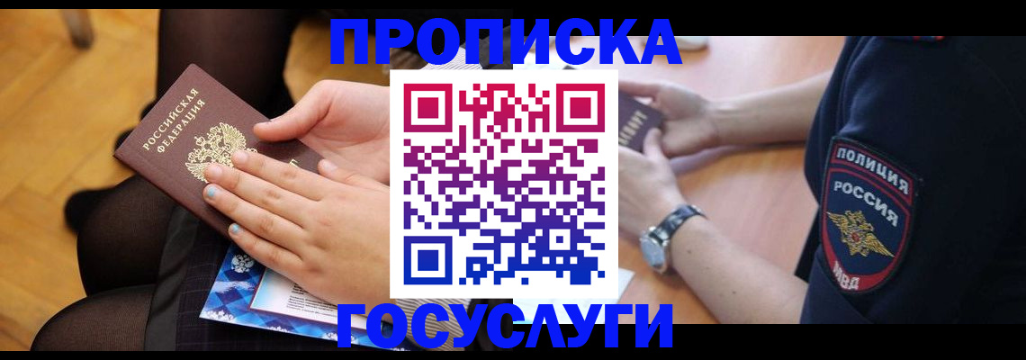 прописка от собственника в Киселёвске