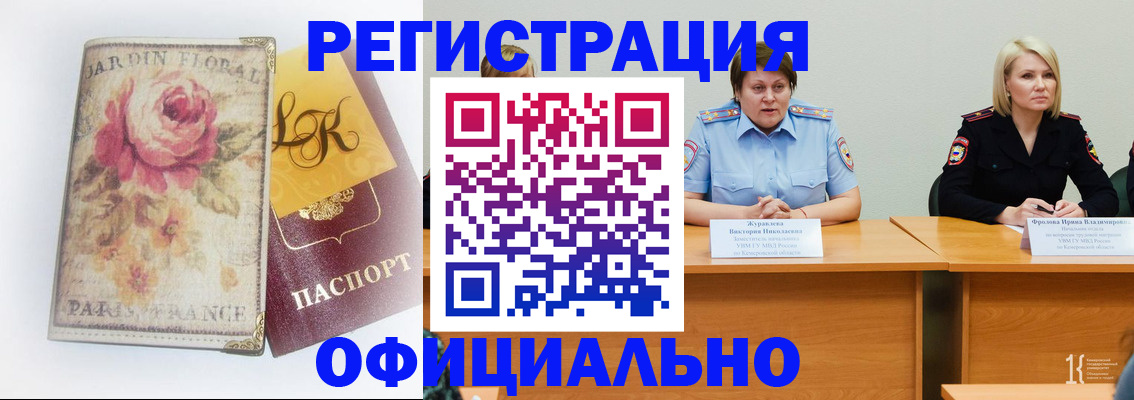 временная регистрация госуслуги в Киселёвске